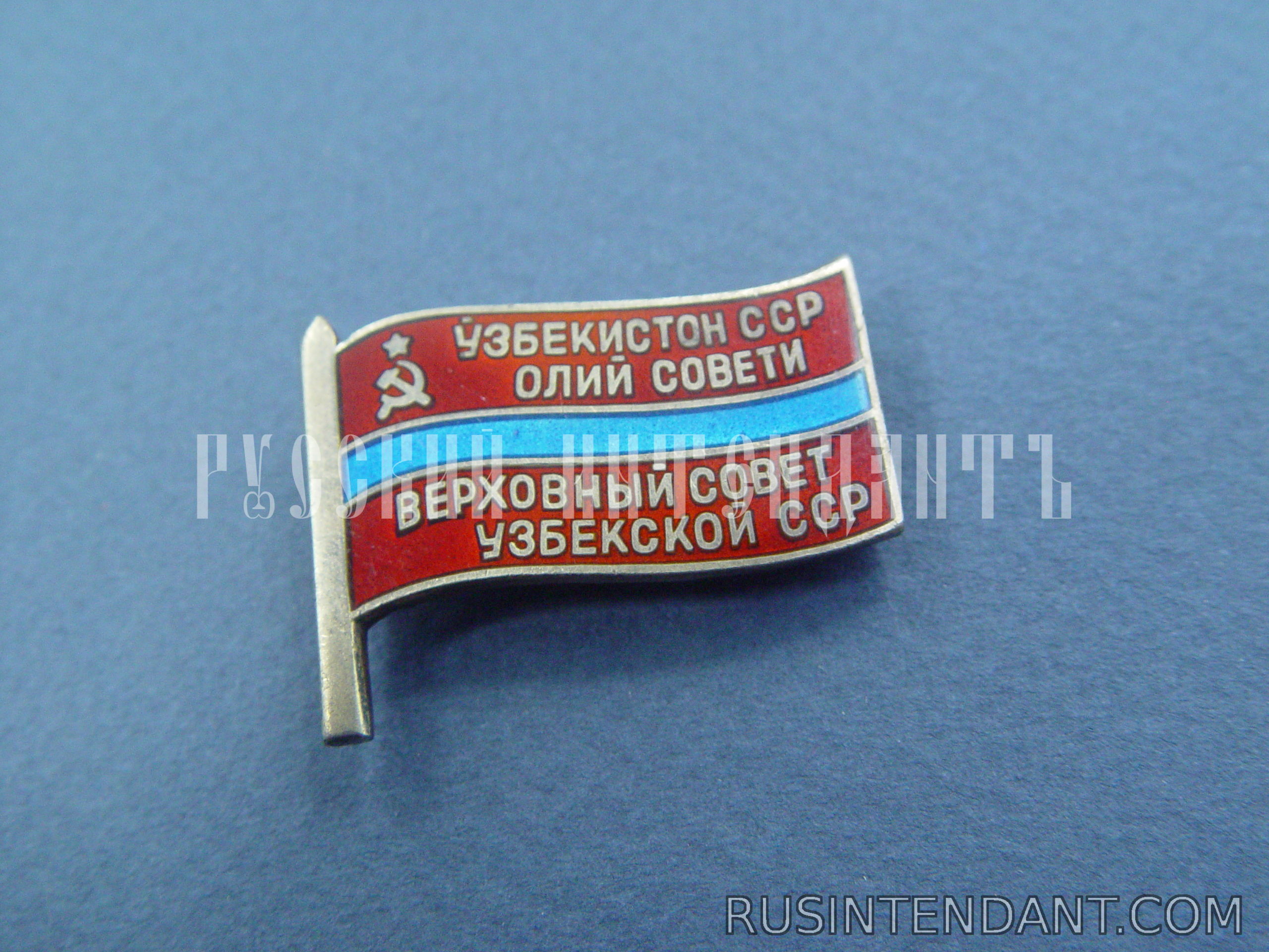 Фото 2: Знак Верховный Совет Узбекской ССР 